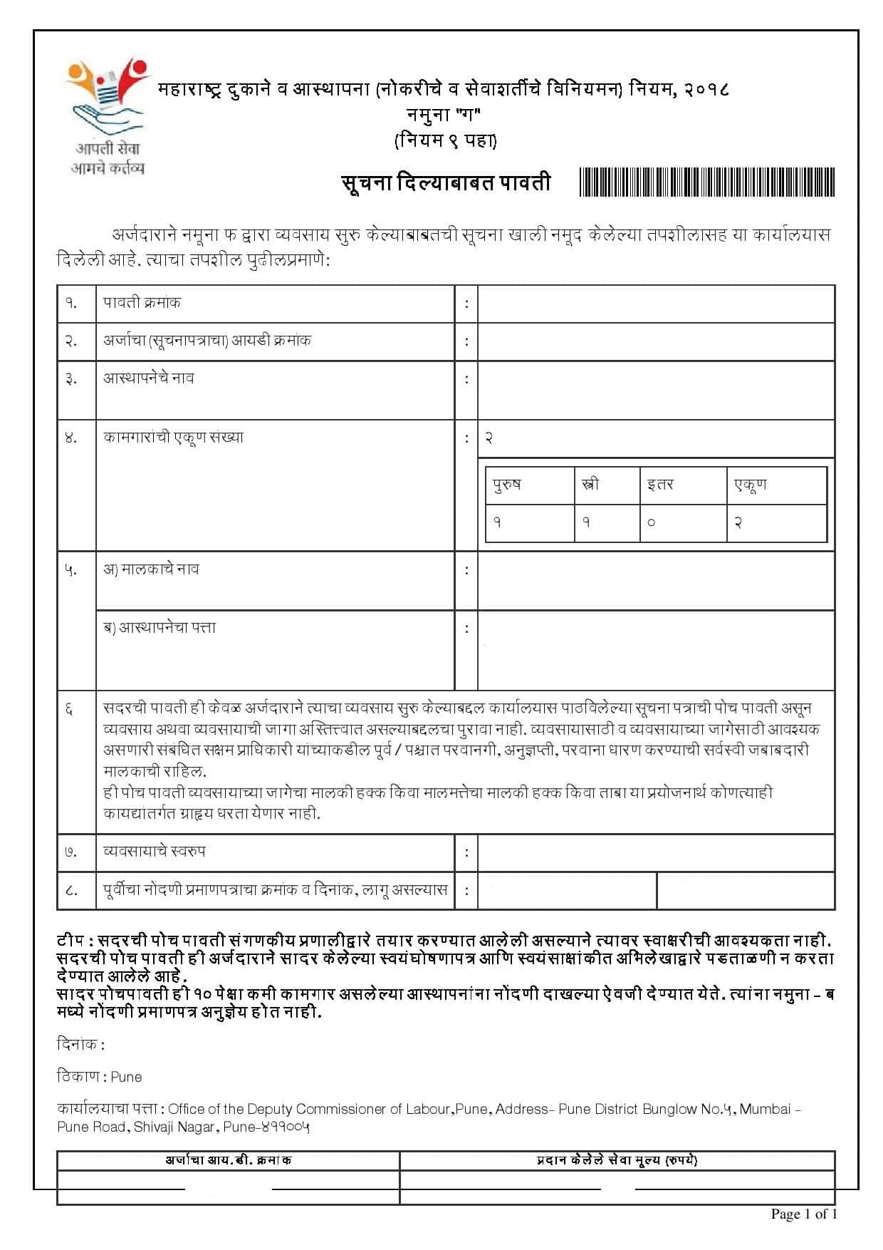shop act licence form g